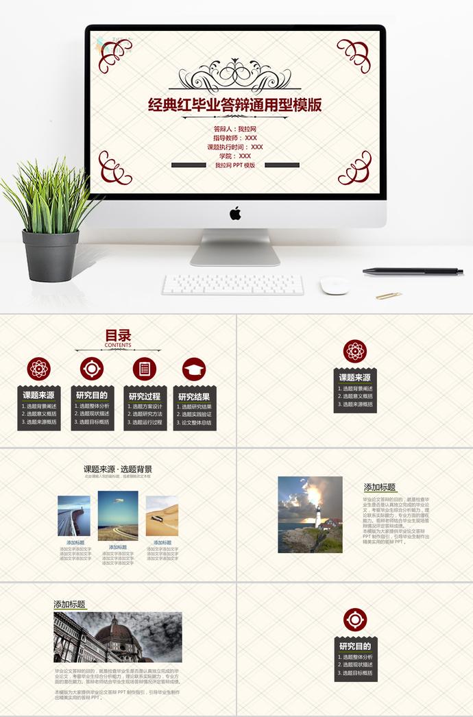 經(jīng)典紅個(gè)性風(fēng)計(jì)算機(jī)畢業(yè)答辯PPT模板
