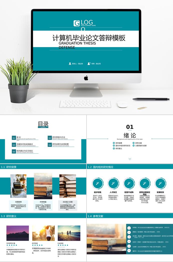 藍色簡約風計算機畢業(yè)答辯PPT模板