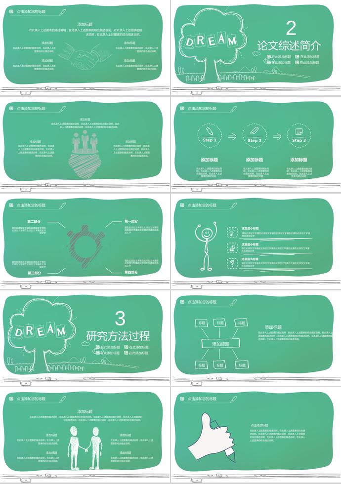 綠色手繪風(fēng)計(jì)算機(jī)畢業(yè)答辯PPT模板-1