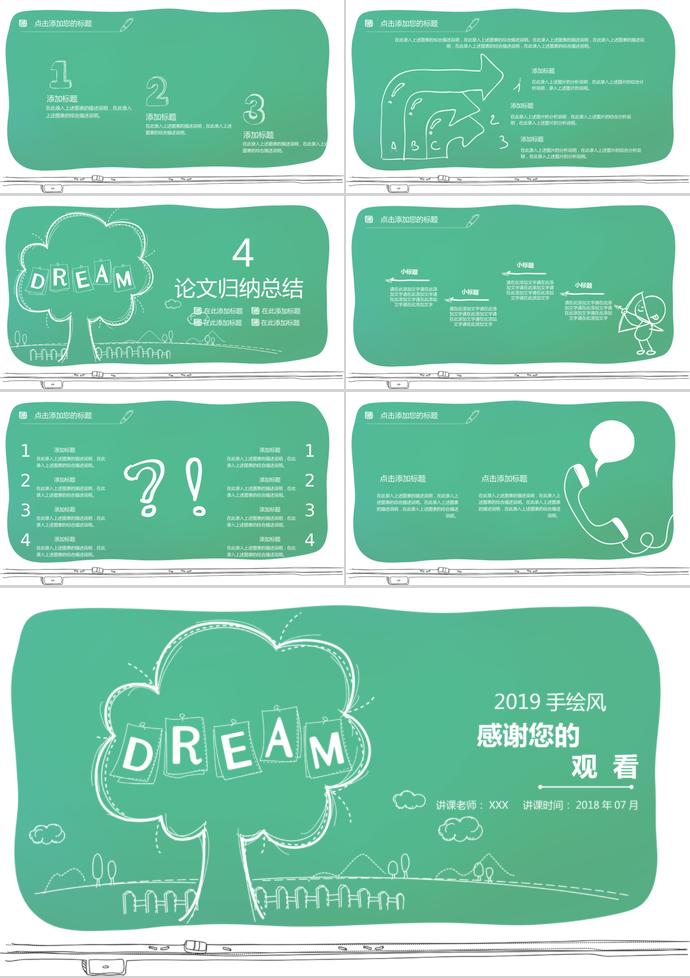 綠色手繪風(fēng)計(jì)算機(jī)畢業(yè)答辯PPT模板-2