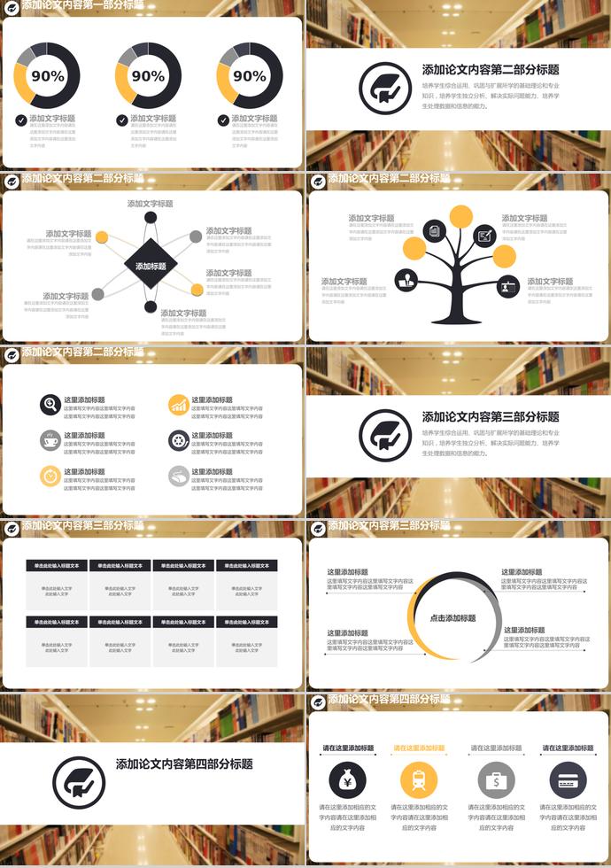 圖書館風(fēng)格計(jì)算機(jī)畢業(yè)答辯PPT模板-1