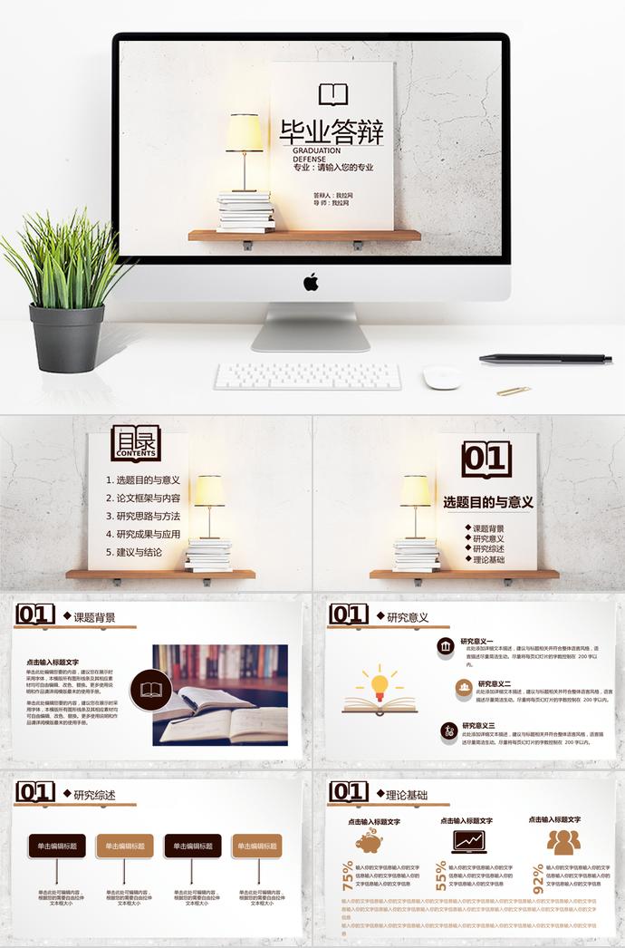 淺色系小清新紙張式計算機(jī)畢業(yè)答辯PPT模板