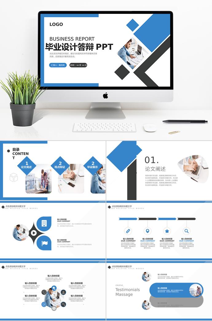 天藍(lán)色簡約風(fēng)畢業(yè)設(shè)計(jì)答辯PPT模板
