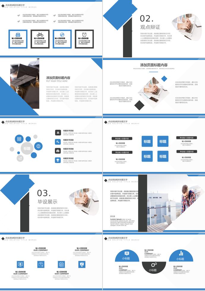 天藍(lán)色簡約風(fēng)畢業(yè)設(shè)計(jì)答辯PPT模板-1
