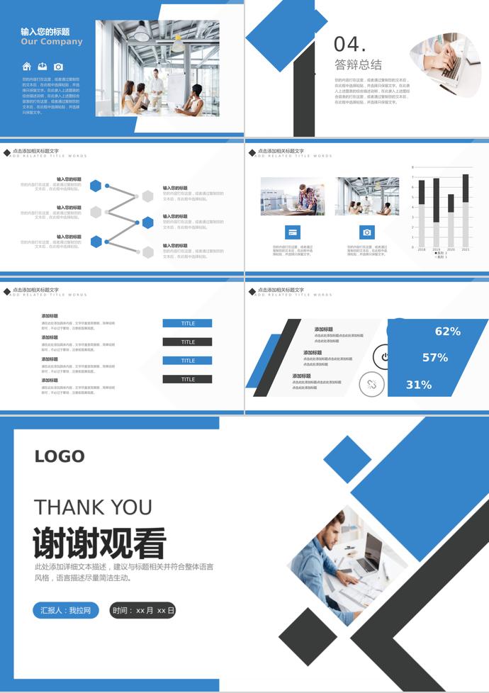 天藍(lán)色簡約風(fēng)畢業(yè)設(shè)計(jì)答辯PPT模板-2