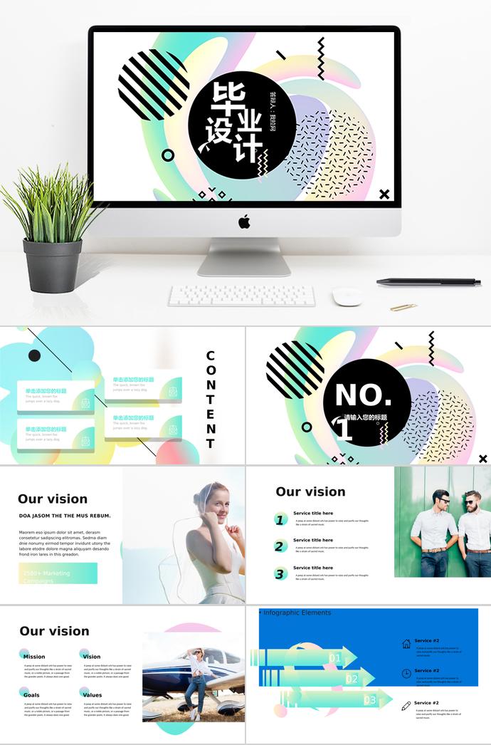 彩色系時尚風畢業(yè)設計答辯PPT模板