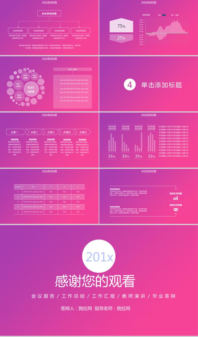 玫紅色精美風(fēng)畢業(yè)設(shè)計(jì)答辯PPT模板-2