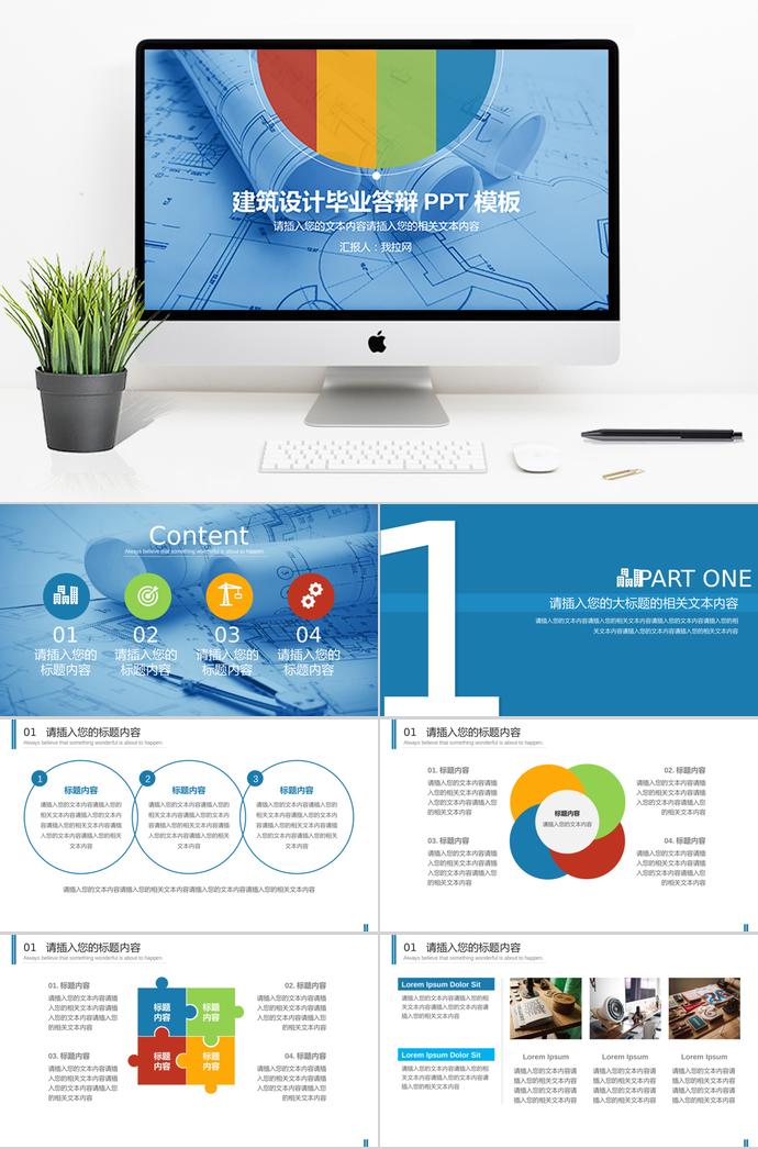 天藍(lán)色個(gè)性風(fēng)建筑設(shè)計(jì)畢業(yè)答辯ppt模板