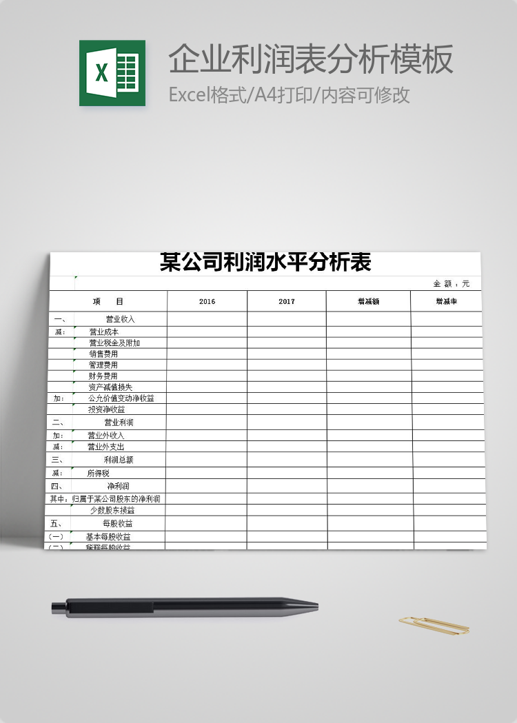 灰色風(fēng)格企業(yè)利潤(rùn)表分析模板