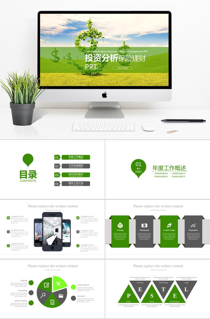 綠色清新投理財資分析計劃書PPT模板
