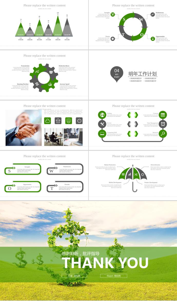 綠色清新投理財資分析計劃書PPT模板-2