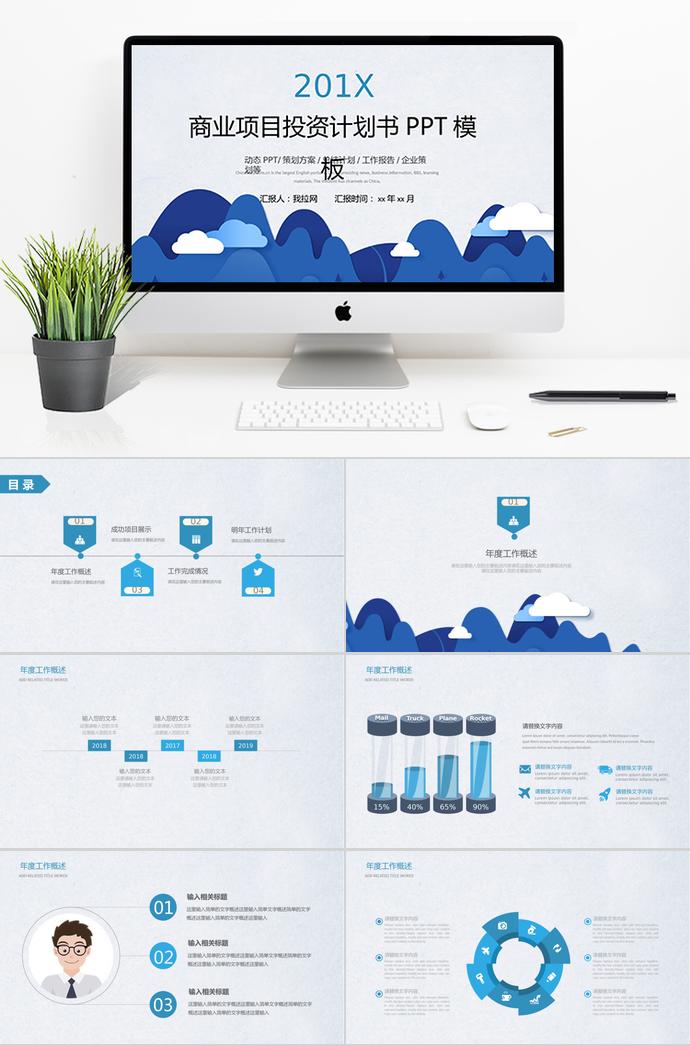 商業(yè)項(xiàng)目投資計(jì)劃書PPT模板