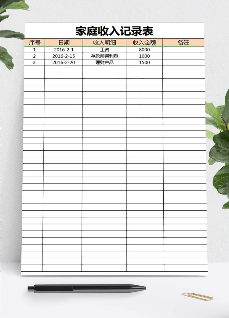 家庭收支預(yù)算分析管理表