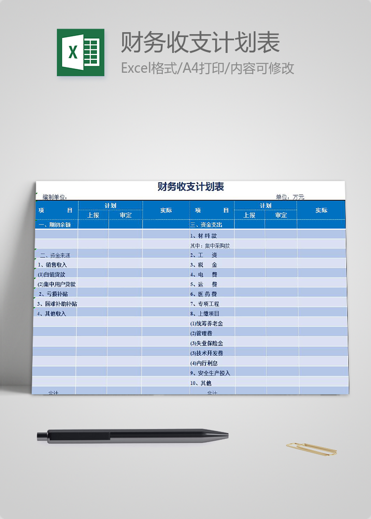 藍(lán)色財(cái)務(wù)收支計(jì)劃表