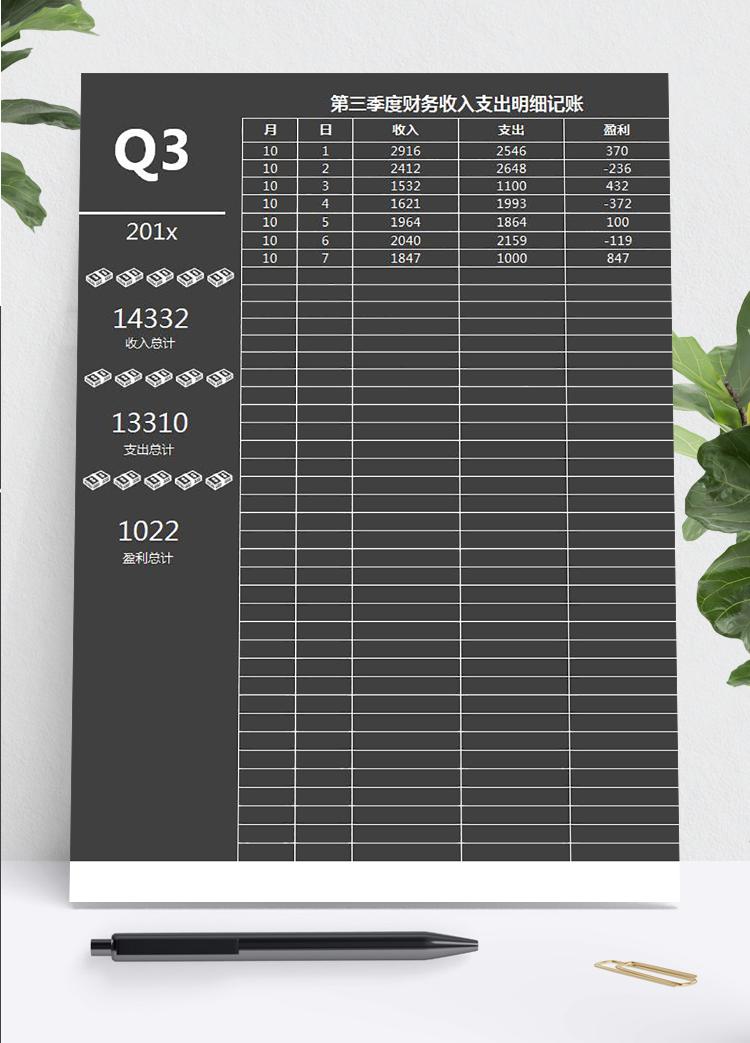 黑色收入支出明細記賬excel表模板