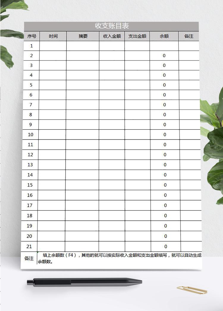 灰色收支賬目表通用版excel模板