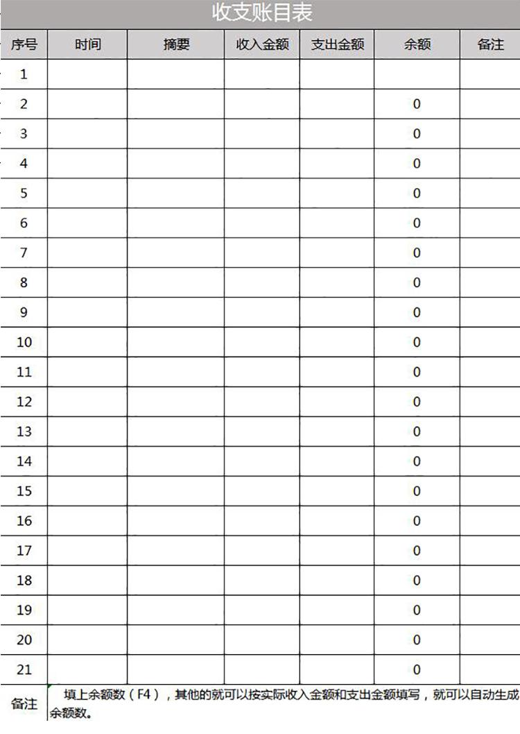 灰色收支賬目表通用版excel模板-1