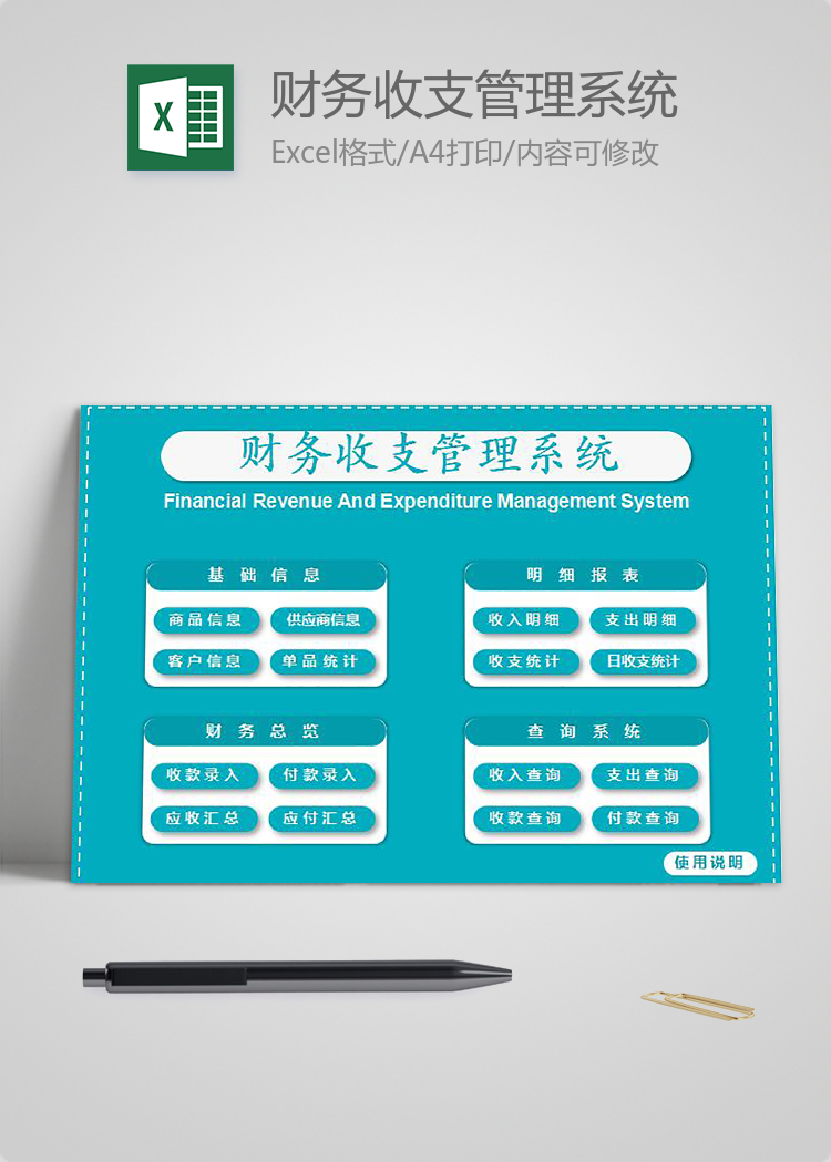 藍(lán)色財務(wù)收支管理系統(tǒng)Excel模板
