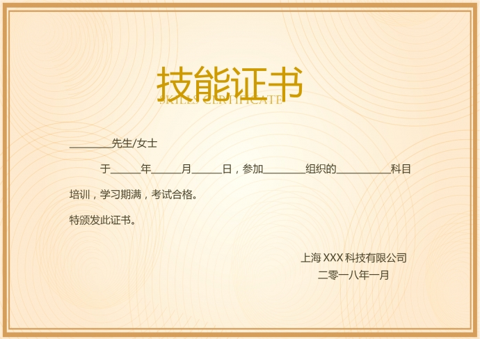 簡約常用技能培訓(xùn)證書Word模板