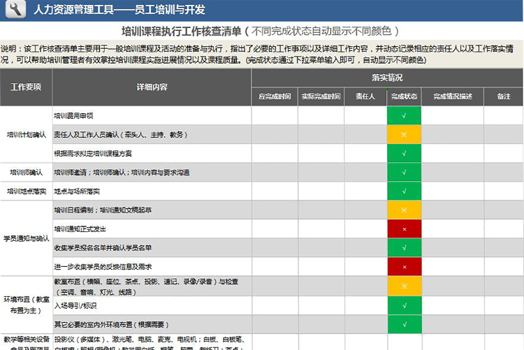 藍(lán)色風(fēng)員工培訓(xùn)與開發(fā)Excel模板-1