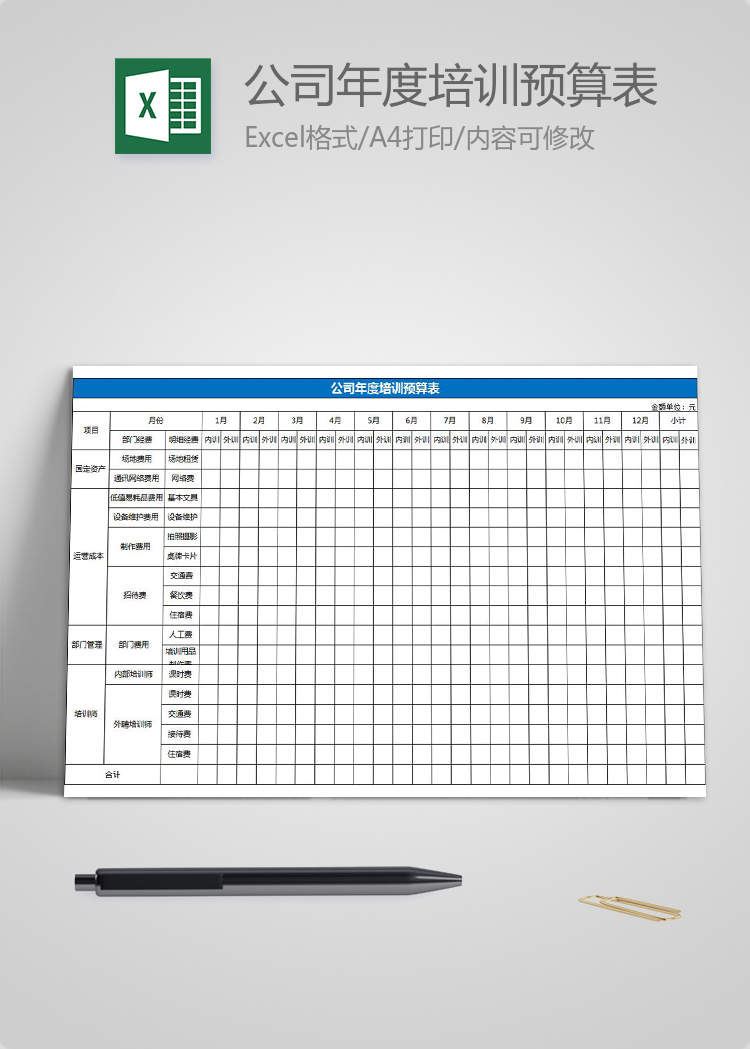 藍(lán)色系公司年度培訓(xùn)預(yù)算表excel模板