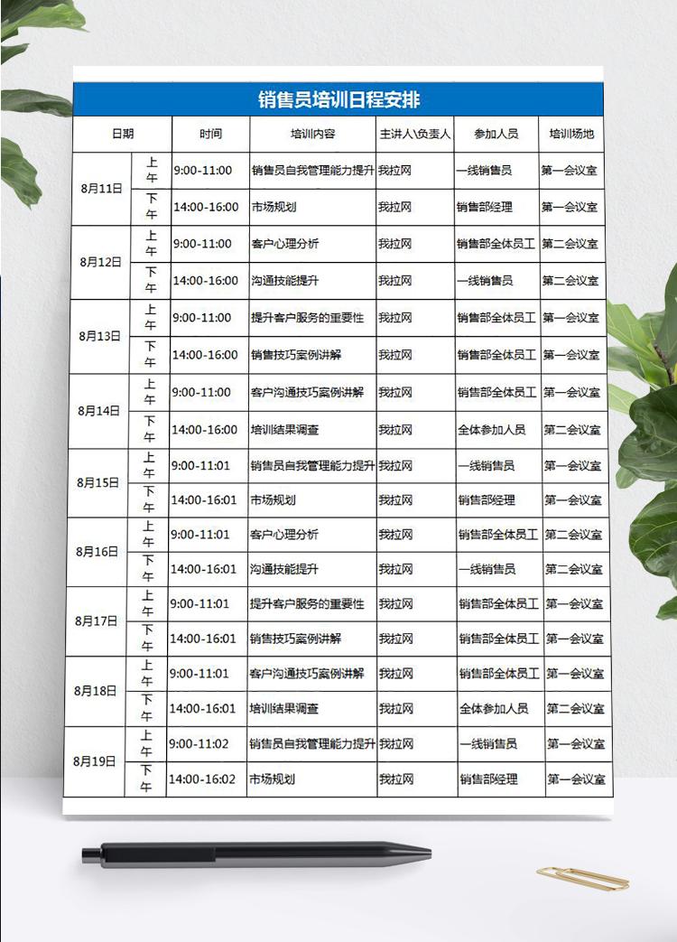 藍(lán)色系銷售員培訓(xùn)日程表Excel模板