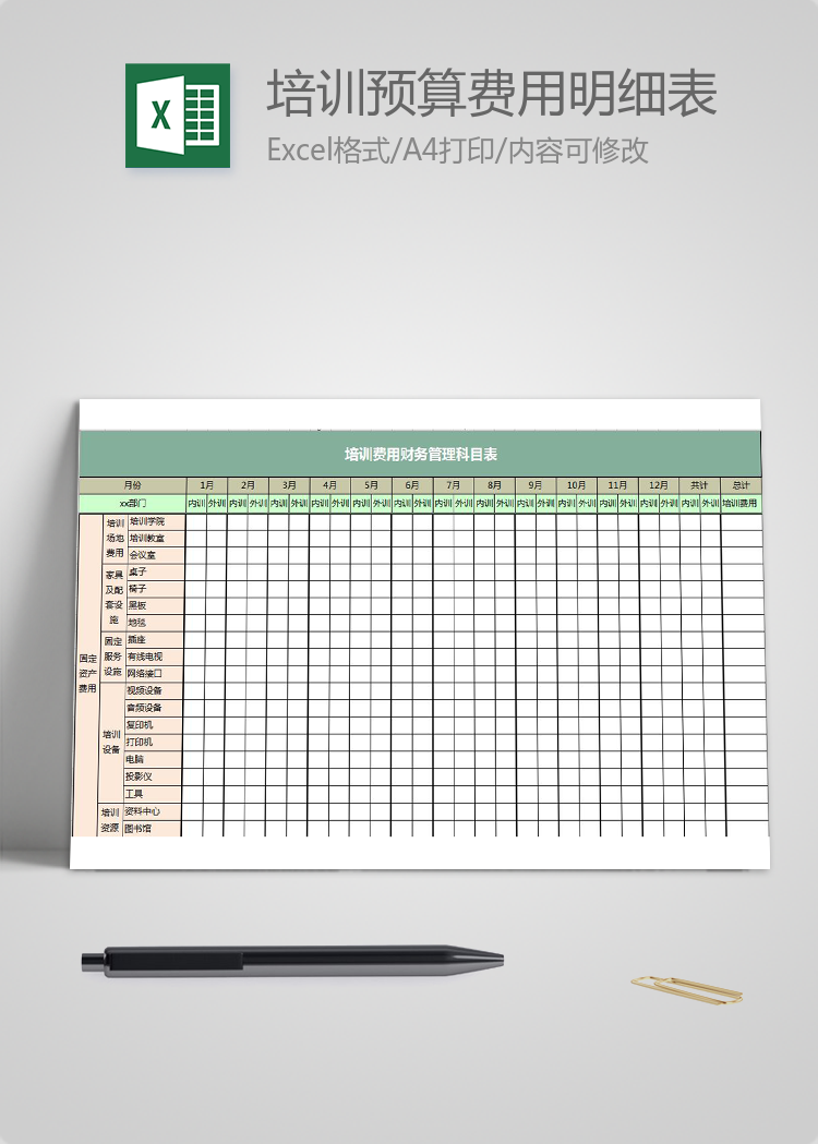 綠粉系公司培訓(xùn)預(yù)算費(fèi)用明細(xì)表excel模板