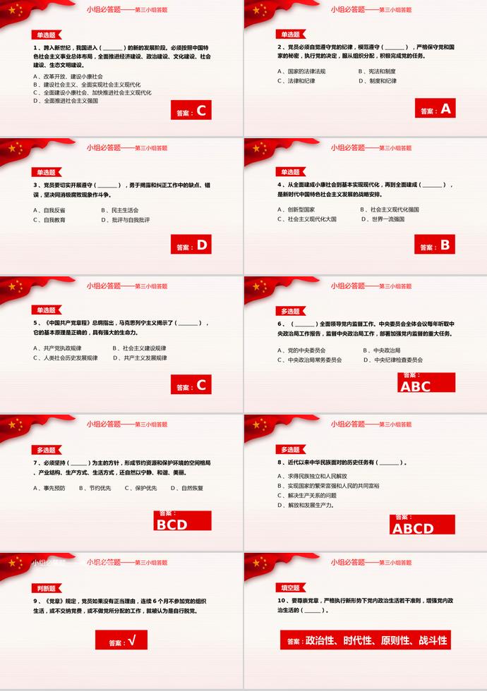 彩色風(fēng)格愛黨敬業(yè)建黨98周年知識競賽PPT模板-3