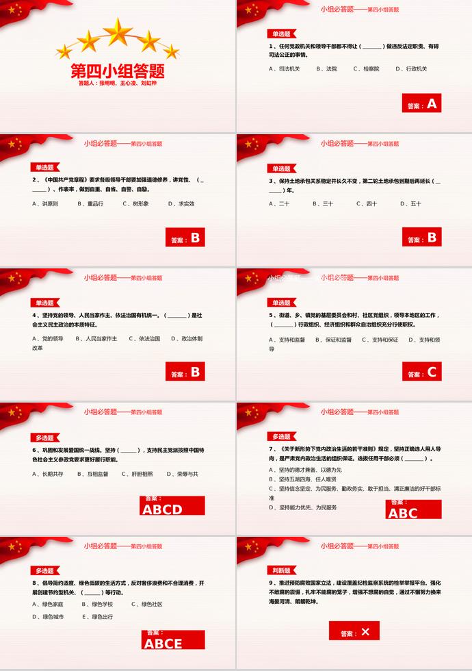 彩色風(fēng)格愛黨敬業(yè)建黨98周年知識競賽PPT模板-4