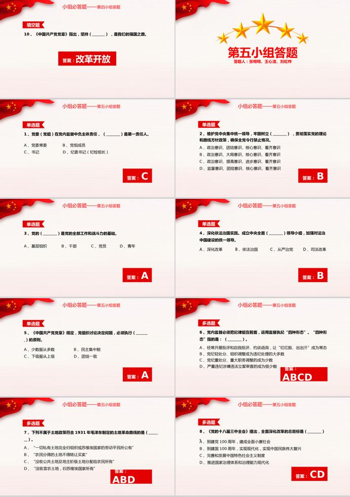 彩色風(fēng)格愛黨敬業(yè)建黨98周年知識競賽PPT模板-5