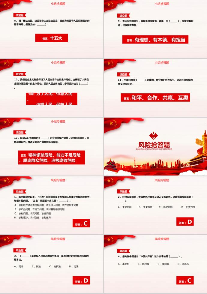 彩色風(fēng)格愛黨敬業(yè)建黨98周年知識競賽PPT模板-7