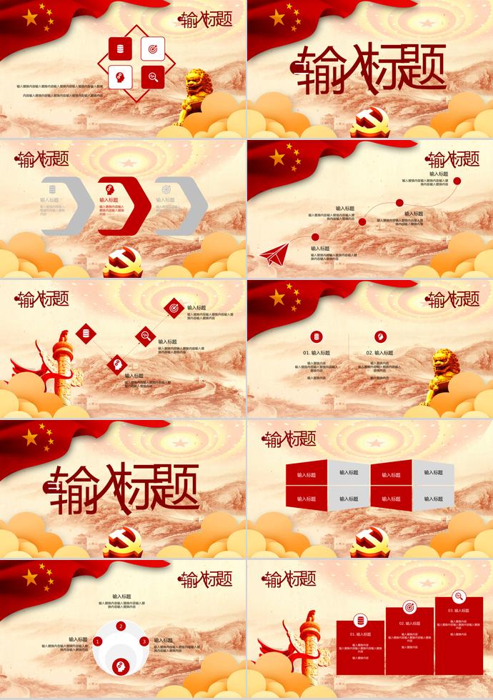 創(chuàng)意金黃風(fēng)七一建黨節(jié)PPT模板-1