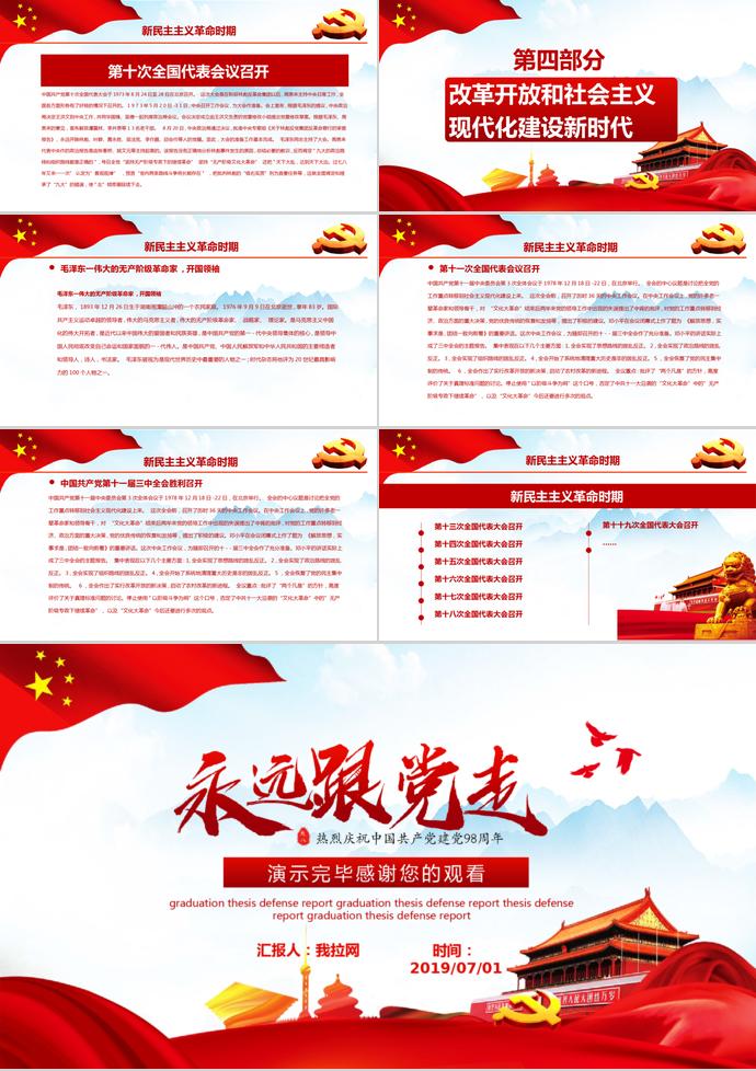 大紅黨旗飄揚建黨98周年黨政工作報告PPT模板-2