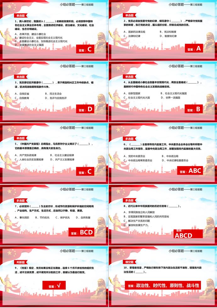 大紅風格建黨98周年知識問答ppt模板-3