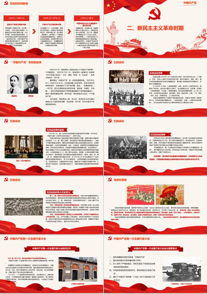 大紅色風格七一建黨98周年永遠跟黨走黨建PPT模板-1