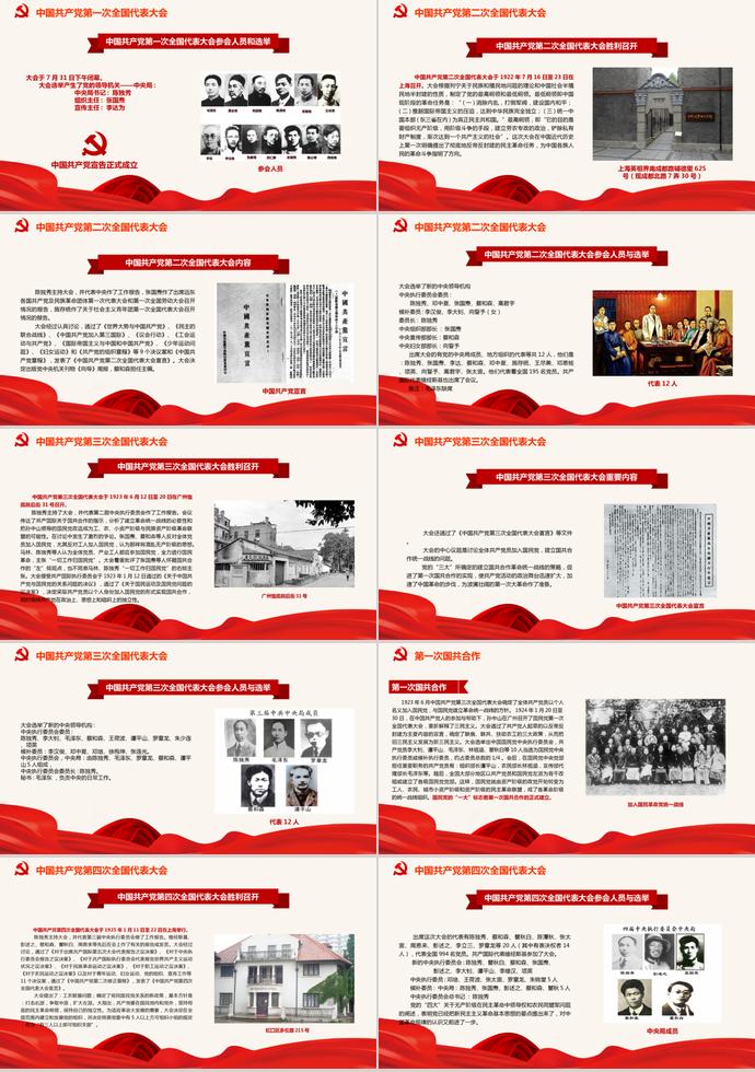 大紅色風格七一建黨98周年永遠跟黨走黨建PPT模板-2