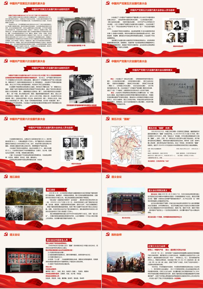 大紅色風格七一建黨98周年永遠跟黨走黨建PPT模板-3