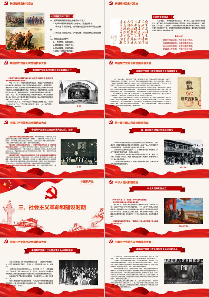 大紅色風格七一建黨98周年永遠跟黨走黨建PPT模板-4
