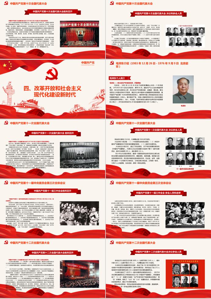 大紅色風格七一建黨98周年永遠跟黨走黨建PPT模板-5