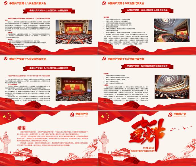 大紅色風格七一建黨98周年永遠跟黨走黨建PPT模板-7