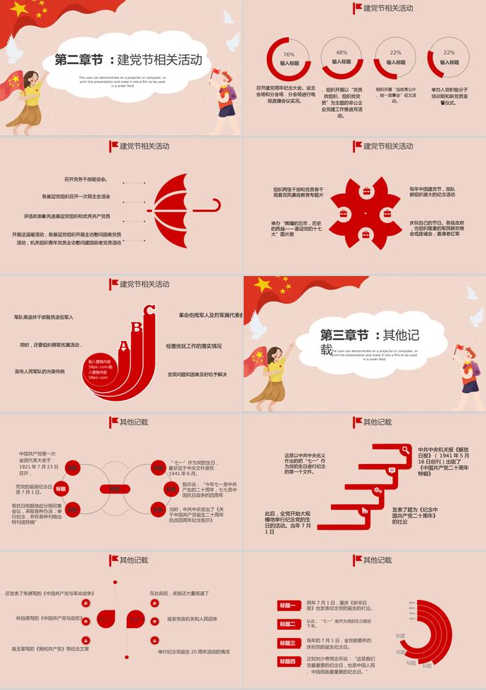 粉色簡(jiǎn)約可愛(ài)卡通建黨節(jié)PPT模板-1