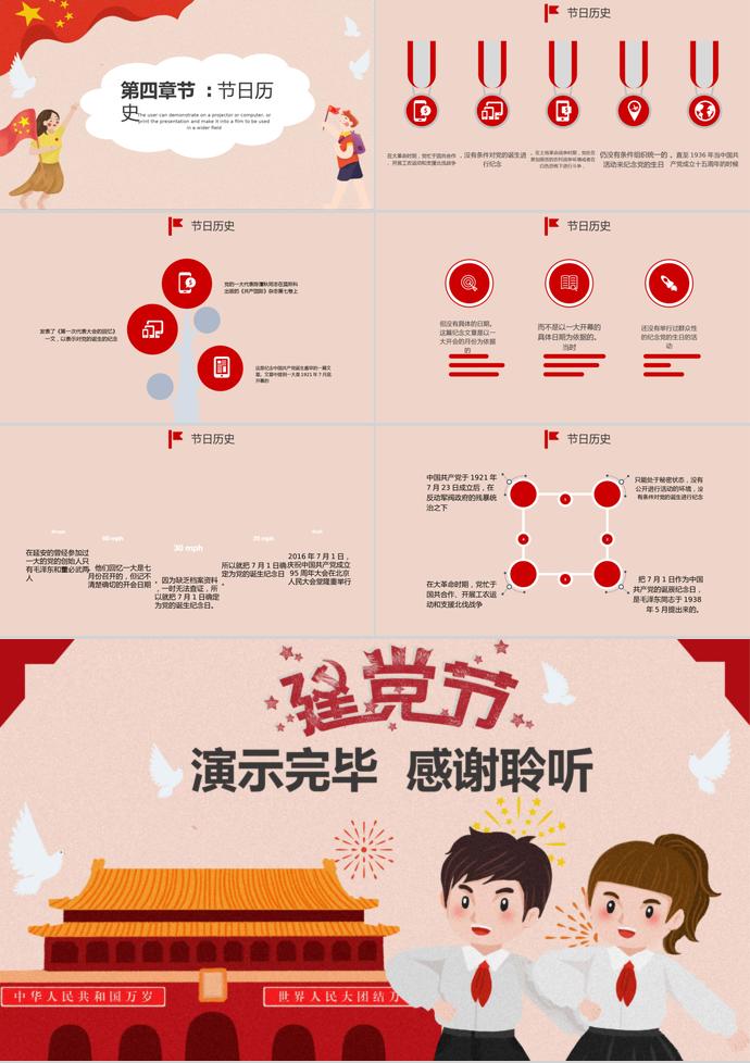 粉色簡(jiǎn)約可愛(ài)卡通建黨節(jié)PPT模板-2