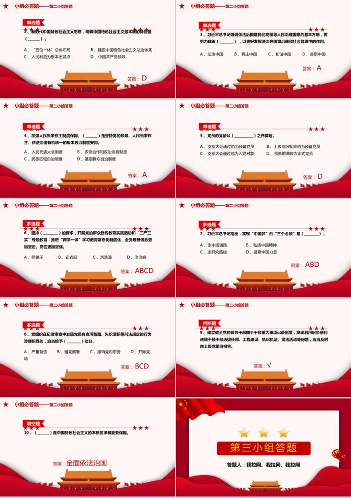 紅色簡潔建黨98周年知識競答PPT模板-2