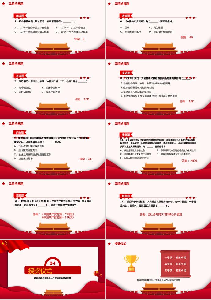 紅色簡潔建黨98周年知識競答PPT模板-8