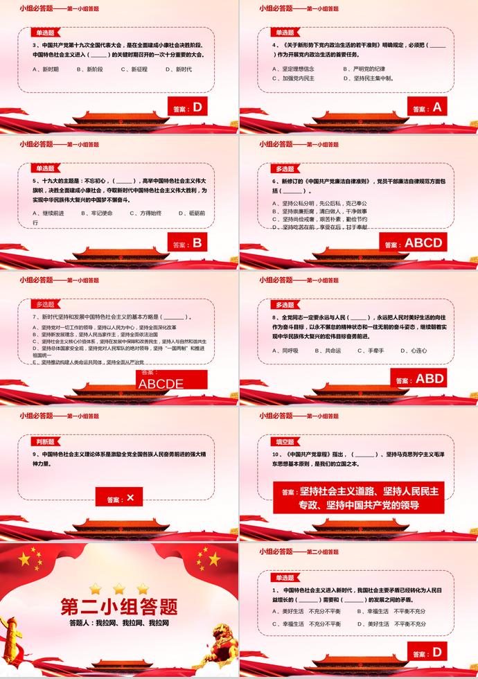 紅色簡(jiǎn)約大氣七一建黨98周年知識(shí)競(jìng)答賽PPT模板-1