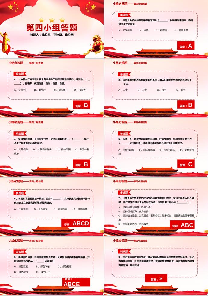 紅色簡(jiǎn)約大氣七一建黨98周年知識(shí)競(jìng)答賽PPT模板-4