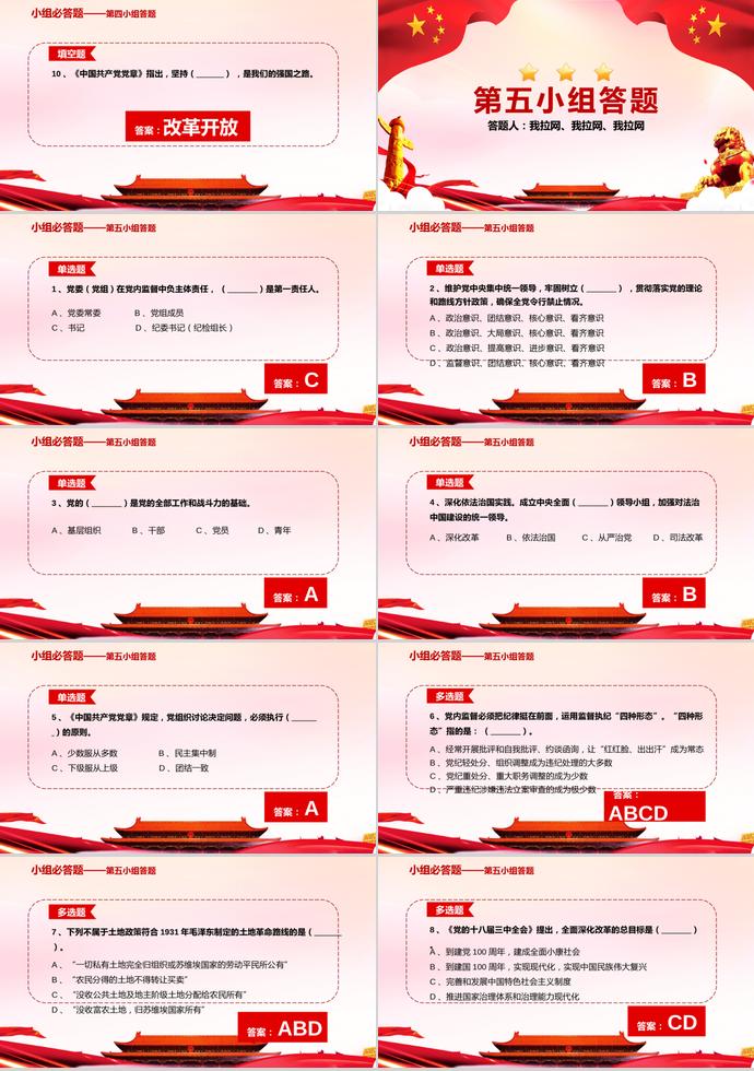 紅色簡(jiǎn)約大氣七一建黨98周年知識(shí)競(jìng)答賽PPT模板-5