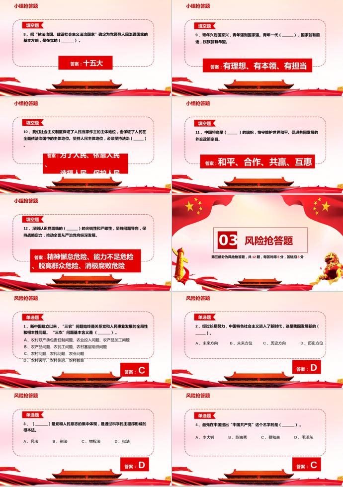 紅色簡(jiǎn)約大氣七一建黨98周年知識(shí)競(jìng)答賽PPT模板-7