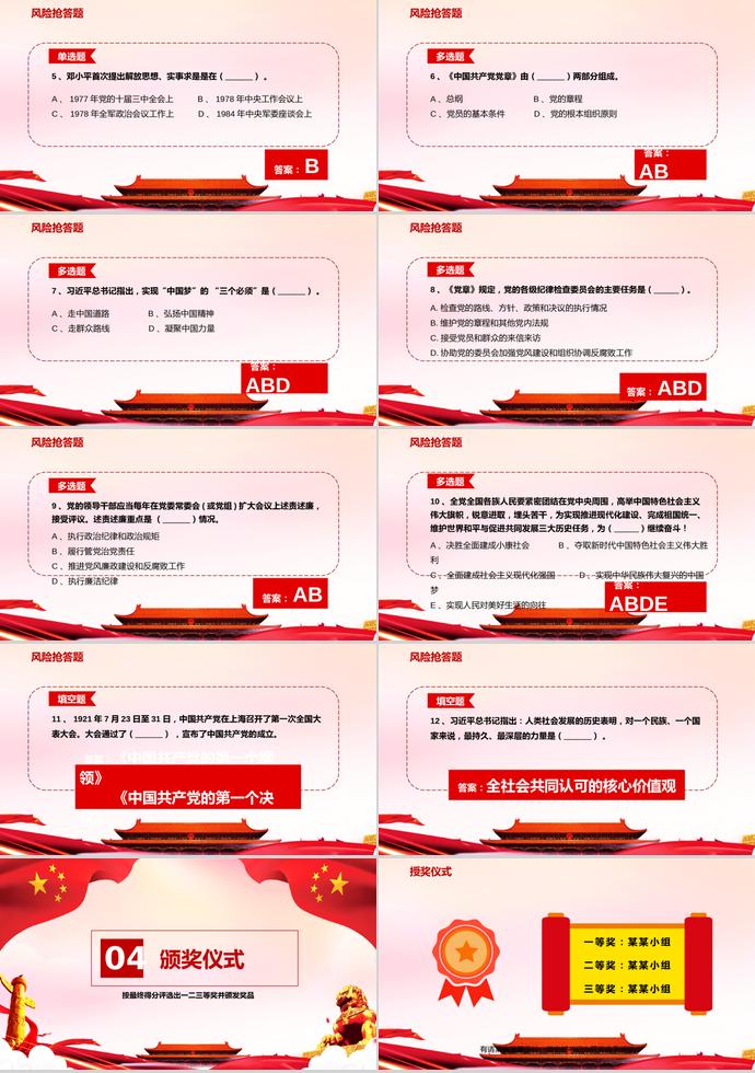 紅色簡(jiǎn)約大氣七一建黨98周年知識(shí)競(jìng)答賽PPT模板-8