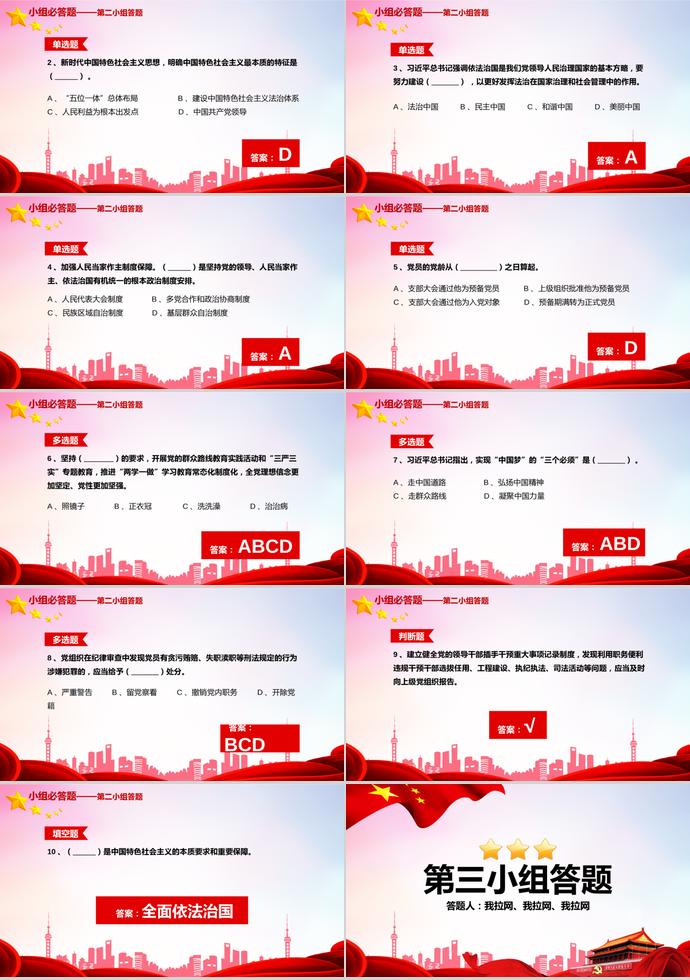 紅色簡約風(fēng)七一建黨98周年知識競答PPT模板-2